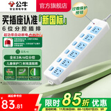 公牛插座 基础蓝白款 多孔长线多功能电插板 分控开关拖线板带儿童保护门/新国标/排插/接线板 6位【分控】3米（新国标防过载） GN-317