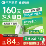 硅基动感轻享SiPrimeECO中频卡160天动态血糖监测自由 持续葡萄糖监测系统