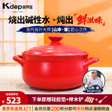 凯得宝（K+dep） 日本日式砂锅炖锅陶瓷煲汤锅煲仔饭家用沙锅明火耐高温石锅 二代锅2-4人适用红 2.2L