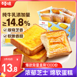 百草味 岩烧嫩牛乳吐司400g 早餐面包糕点整箱小吃休闲零食年货送礼