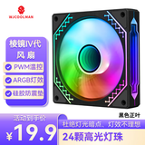 玩嘉棱镜四代ARGB黑色正向风扇 机箱散热12CM风扇神光同步5V3针ARGB PWM温控调速