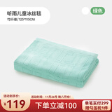 良良儿童夏凉被婴儿盖被宝宝毯子午睡幼儿园空调盖毯竹纤维冰丝毯 【新】冰丝毯-听雨绿 115*125cm