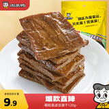 周黑鸭 甜辣卤豆干120g 素食卤味休闲零食甜辣麻辣小吃 真空小包装