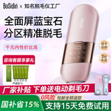 博思迪双冰点蓝宝石脱毛仪男女士激光脱毛家用宿舍医用脱唇毛腿毛学生党 【PRO款蓝宝石双冰感脱毛仪】樱花粉