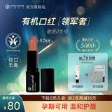 Living Nature丽薇奈儿新西兰准孕妇哺乳期口红天然有机保湿唇炎#02生日礼物女