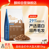 醇粹金标中大型犬狗粮边牧狗干粮金毛犬粮三种肉5kg