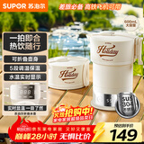 苏泊尔（SUPOR）便携式烧水壶 可折叠电水壶 迷你烧水杯旅行0.6L 养生冲奶 保温恒温电热水壶 SW-06J005