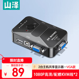 山泽KVM切换器 VGA视频切屏器 二进一出台式机电脑显示器监控鼠标键盘USB打印机共享器 SZ-211B