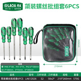LAOA (LAOA)S2合金钢螺丝刀 螺丝批 带磁起子 改锥 十字一字可选 6件套橡塑柄S2螺丝批 简装 LA612026