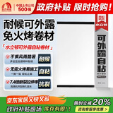 雨虹防水 耐候可外露 自粘防水卷材 屋顶防水补漏材料  1*10米