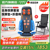 凯伦诗（CLORIS）德国按摩垫全身 车载家用按摩靠垫 颈肩腰背臀按摩热敷 肩颈按摩器  送父母 生日礼物节日礼物S308 S740尊享款+H501折叠椅