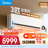 美的空调【马思纯同款】3匹挂机 全面风 新一级能效 客厅空调 商铺自建房适用 壁挂式 KFR-65GW/N8QM1