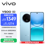 vivo Y500 8GB+256GB 冰川蓝 8200mAh超薄蓝海电池 IP69+满级防水 越级旗舰外观 耐用抗摔 AI手机