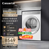 卡萨帝（Casarte）揽光WB烘干机 12公斤双擎热泵式干衣机护理机 深度除毛 光等离子除菌祛味 CG S12FWBU1