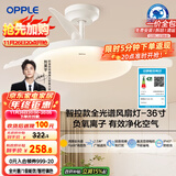 欧普（OPPLE）风扇灯吊扇灯护眼全光谱智控LED照明Ra95餐厅卧室灯包安装 冰风白