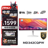 微星（MSI）国家补贴 34英寸准4k 120Hz 1500R曲率带鱼屏 内置音箱 HDR Type-c98w反向充电 支持KVM MD342CQPW 白色 支持PBP/PIP分屏