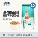 迪尤克（DIYOUKE）全价猫粮 幼猫成猫通用猫干粮 低盐鲜肉美毛 鱼肉味猫粮10kg