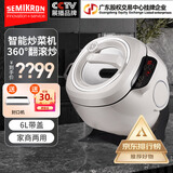 赛米控（SEMIKRON）全自动炒菜机器人家用商用智能电炒菜锅精控火候烹饪多功能电煮锅快餐饭店少油烟料理机 小白商用款【6L/2500W】