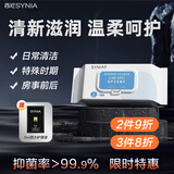 西尼synia卫生私处湿巾80抽 洁阴湿巾 男女房事私密私护清洁湿厕纸巾