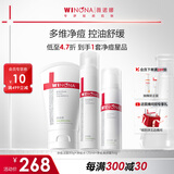 薇诺娜净痘清颜3件套洗面奶爽肤水面霜水乳保湿补水护肤品套装