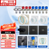 潜水艇（Submarine）黄铜地漏球阀角阀止逆阀一厨二卫全屋套装