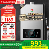 樱花（SAKURA）燃气热水器天然气家用水气双调智控恒温低水压启动强排式厨房智能触控低噪音抗强风国家补贴20% 13L 【新品】水气双调JSQ25-JP001