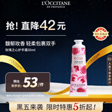 欧舒丹玫瑰之心护手霜30ml花香植萃保湿滋润便携法国原装男女士礼物