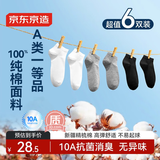 京东京造【纯棉100%】6双男式短袜10A抗菌休闲透气袜子男夏季 黑白灰