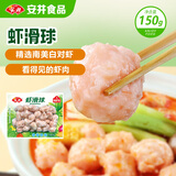 安井 虾滑球 150g/袋 火锅麻辣烫食材 速食熟食 海鲜水产锁鲜装