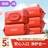 婧麒婴儿湿巾大包婴幼儿宝宝手口屁专用湿纸巾200*170mm尺寸巨无霸 巨无霸款红色湿巾 80抽 1包