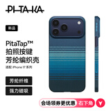 PITAKA适用苹果iPhone17ProMax手机壳相机按键全包磁吸凯夫拉芳纶碳纤维纹裸机手感编织奢华保护套 月升