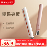 雷瓦（RIWA）迷你直板夹卷发棒【宿舍可用】 卷直两用迷你夹板 男女八字刘海便携直发夹板 速热造型RB-8110 迷你夹板【栀子白】