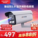 HIKVISION海康威视监控摄像头臻全彩2.0夜视400万超高清网络摄像机手机远程AI人车侦测3T47SWDV3-L 4mm