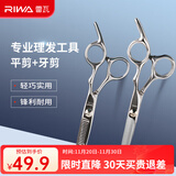 雷瓦（RIWA） 理发剪刀 剪头发精钢剪专业发廊不锈钢打薄剪 牙剪平剪理发工具 平剪牙剪套装 RD-300