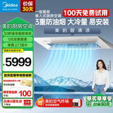 美的（Midea）大1.5匹 厨房空调 小凉方 嵌入式 变频一级能效节能省电 厨房专用空调 家用集成吊顶制冷 大1.5匹一级能效嵌入式100【白色款】