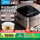 美的（Midea）赤炎臻香高端IH电饭煲3升/4L电饭锅家用3-4-5-8人钛金鼎釜WIFI智控多功能煮小米粥米饭锅线下同款 4L 【赤炎上下双IH】彩屏 | 九曲焖香