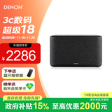 天龙（DENON）【政府补贴】HOME 350 无线流媒体蓝牙音响 HiFi立体声音箱 WiFi蓝牙Aux及多房间音乐组合音箱