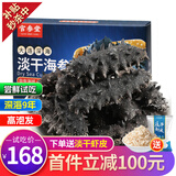 官参堂 大连底播淡干海参干货9年辽刺参海鲜水产礼盒 实惠装 甄选 50g*1盒 5-7只