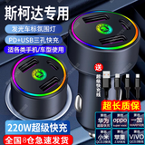 淘精车载充电器超级快充220W点烟器车充转换插头USB接口Type-c充电器 斯柯达明锐pro昊锐昕锐柯珞克 +三合一超级快充线