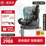 虎贝尔（HBR）E360婴儿童安全座椅汽车用0-12岁宝宝车载i-Size黑灰色智能通风款