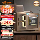 虎牌保险柜家用小型床头保险箱办公财务专用 密码指纹WIFI远程全钢防盗可入墙固定入衣柜保管箱 25cm高 咖色（双层） 密码款(密码+钥匙)