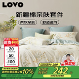 LOVO罗莱家纺 全棉四件套纯棉床单被套双人床品1.5米 京东定制款