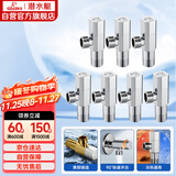 潜水艇（Submarine）F003-7冷热水通用角阀7件套装  国标4分口 铜镀铬亮面 美观大方