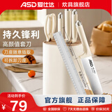 爱仕达（ASD）刀具套装 不锈钢厨房家用高颜值切片刀多用菜刀剪水果刀收纳刀座 米白色含随意插刀座 5件套
