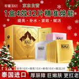 妆蕾（RAY）面膜32片套装提亮肤色补水保湿抗皱紧致男女士生日圣诞节礼盒物