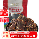 青藏公主风干牦牛肉干麻辣250克9成干四川西风干牦牛肉藏式手撕风干牦牛肉