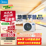 美的（Midea）大3匹冷暖双出风风管机 一拖一超一级能效家用中央空调乐享四代【地暖平替】KFR-75T2W/B3-SS(1）