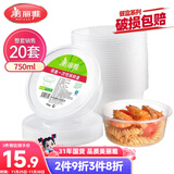美丽雅 一次性碗750ml*20套 饭盒快餐食品打包盒塑料加厚带盖可微波