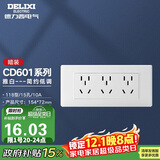 德力西（DELIXI）开关插座面板 CD601系列 118型三位五孔15孔插座面板 雅白