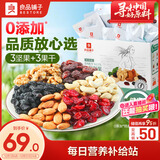 良品铺子每日坚果青春版750g干果混合原味健康坚果礼盒小包装团购闺蜜送礼